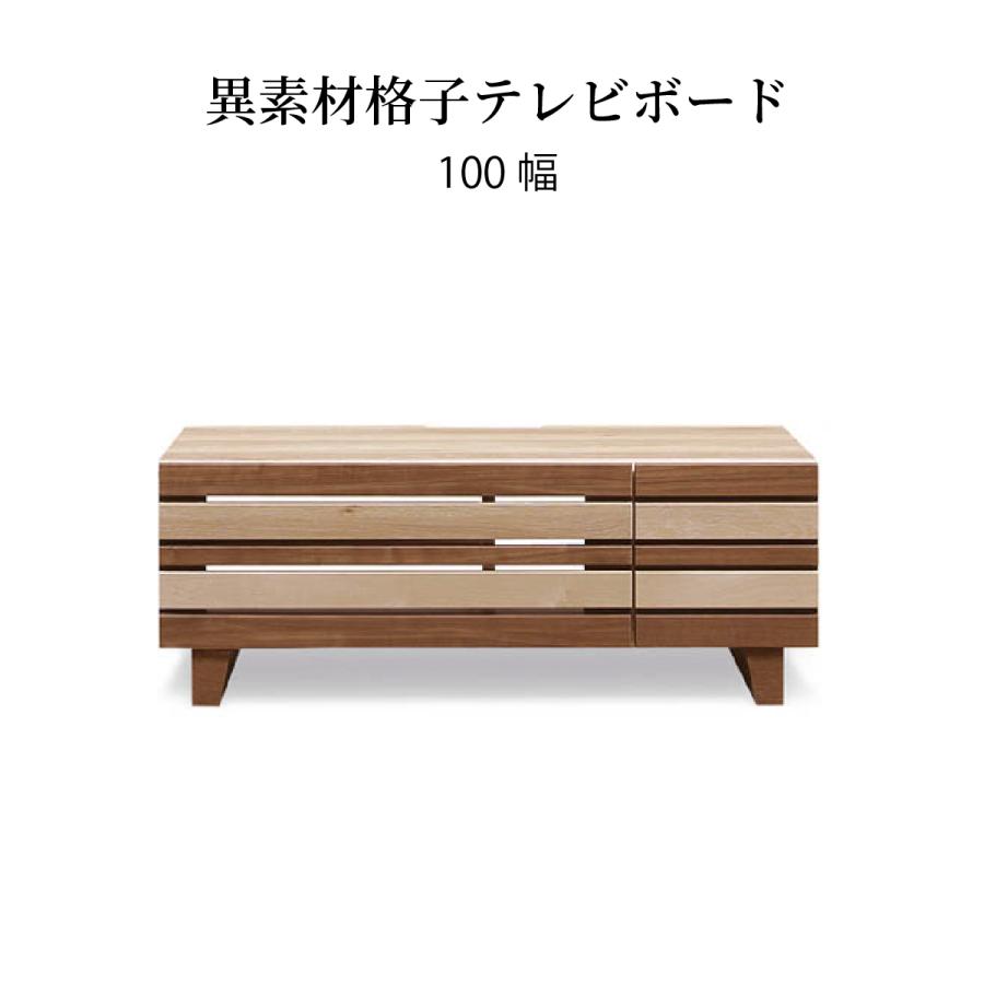 シギヤマ家具工業 テレビ台 テレビボード 幅 100 cm おしゃれ 