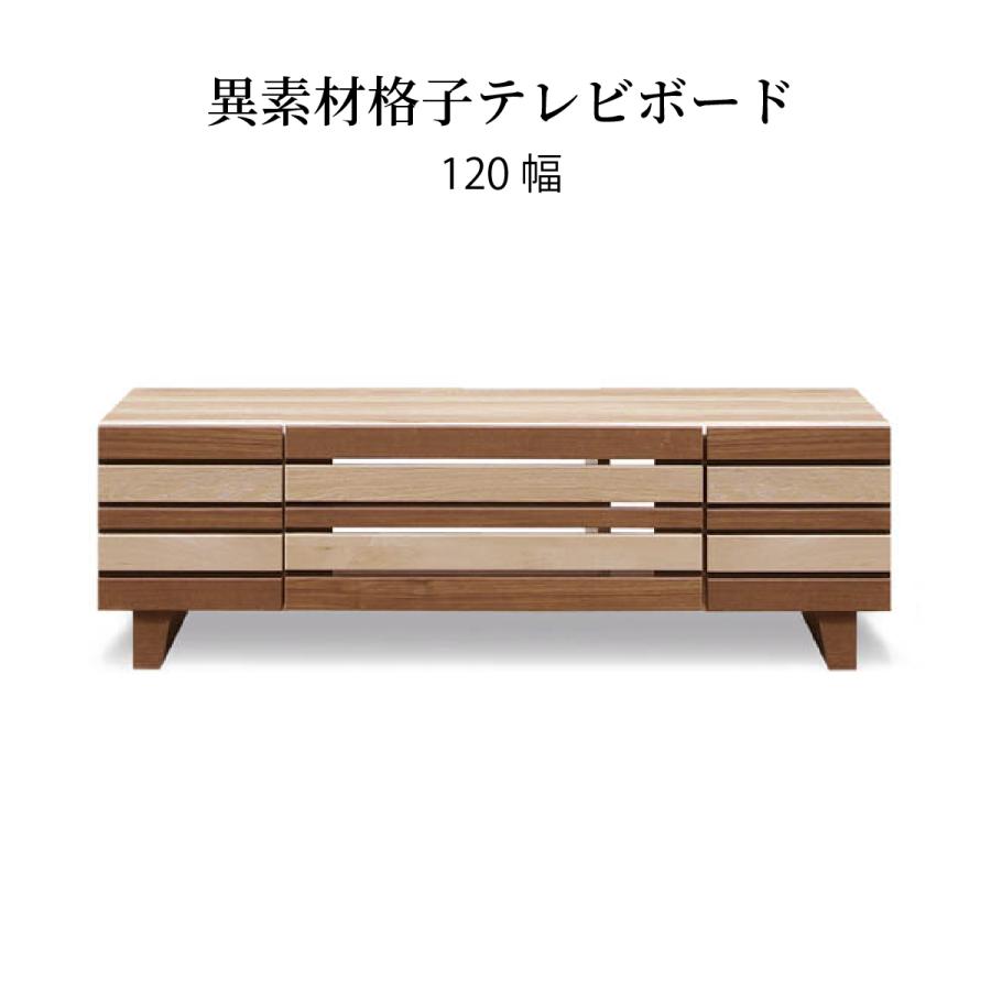 シギヤマ家具工業 テレビ台 テレビボード 幅 120 cm おしゃれ