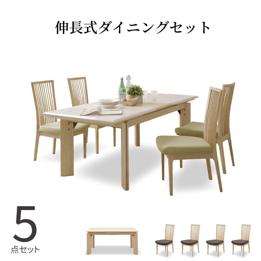 ダイニング 伸長テーブル 木製 4人 4人掛け ハイバック 無垢 天然木 北欧 5点 セット 鏡面 木目 白
