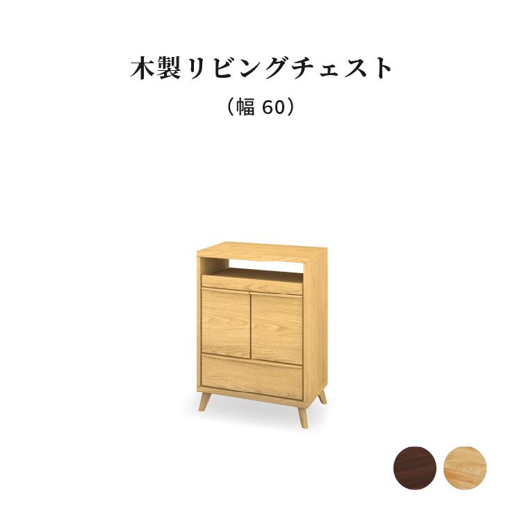 シギヤマ家具工業 チェスト 北欧 木製 60cm 幅 スリム デスク 
