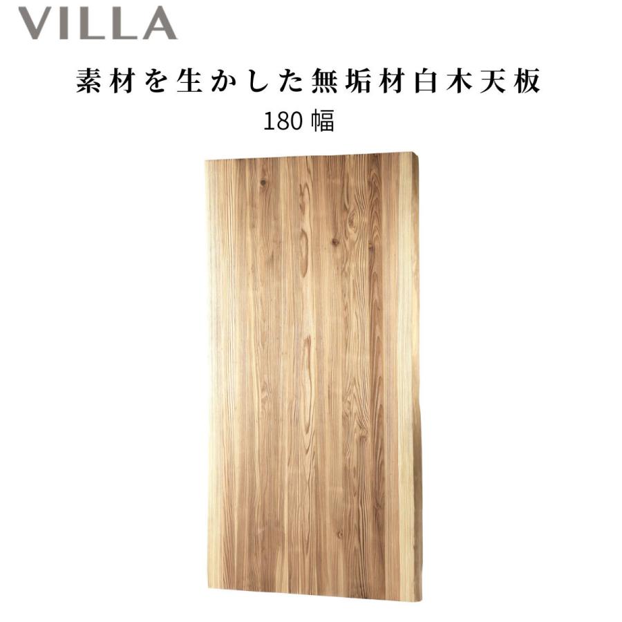 シギヤマ家具工業 ダイニングテーブル 天板 単品 無垢材 木目 180 cm 