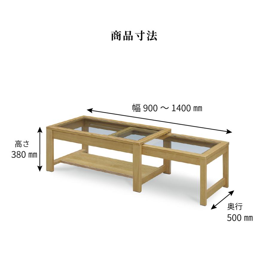 シギヤマ家具工業 ローテーブル 伸縮 90 140 cm 幅 ガラス センター 