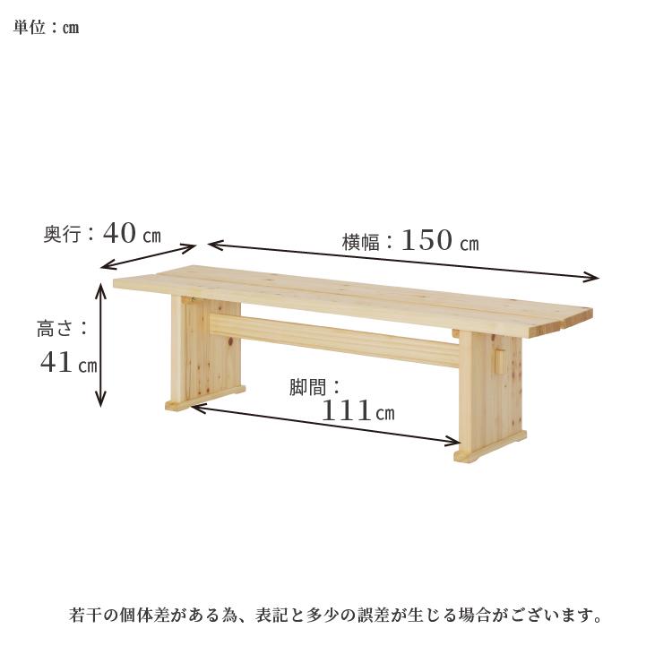 ダイニングベンチ 3人掛け 国産 ひのき 幅 150 cm 北欧 ダイニング ベンチチェア シンプル おしゃれ 食卓椅子 三人用 木製 無垢材 ヒノキ｜tac｜19