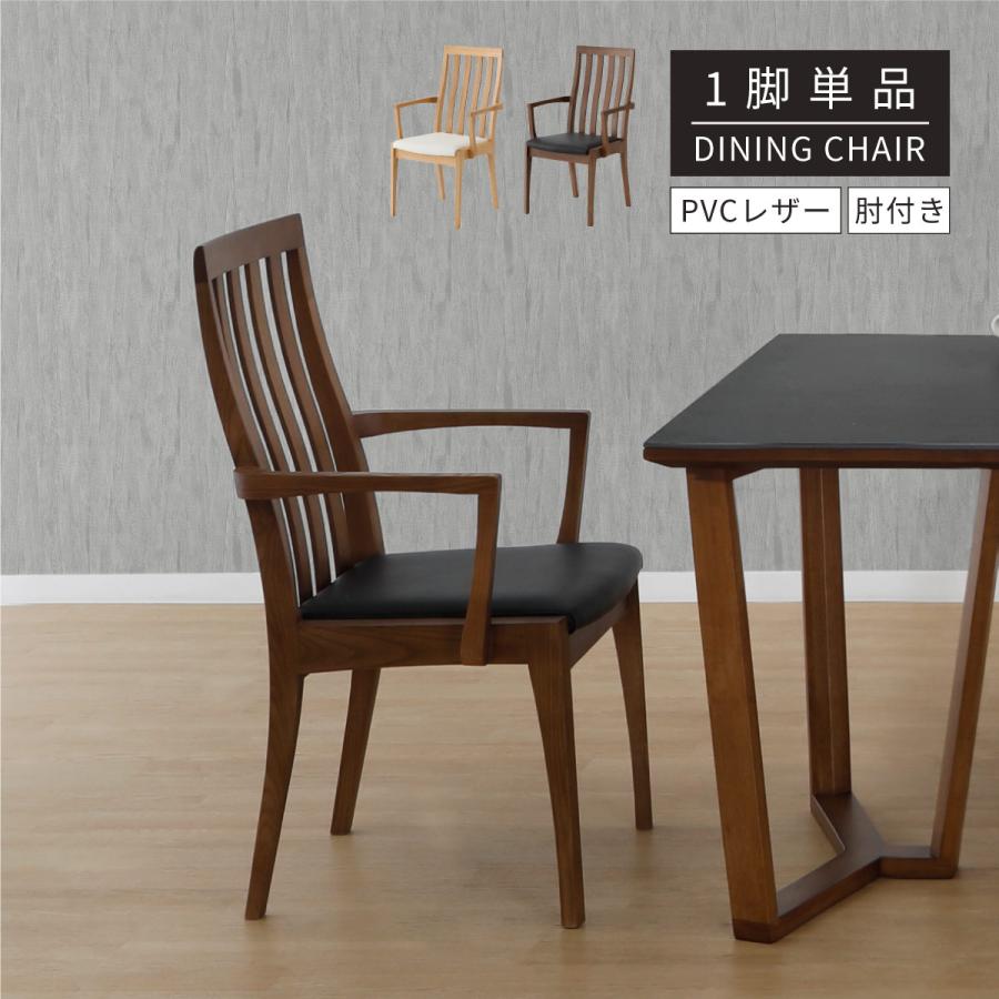 シギヤマ家具工業 ダイニングチェア 肘付き 完成品 おしゃれ 北欧 