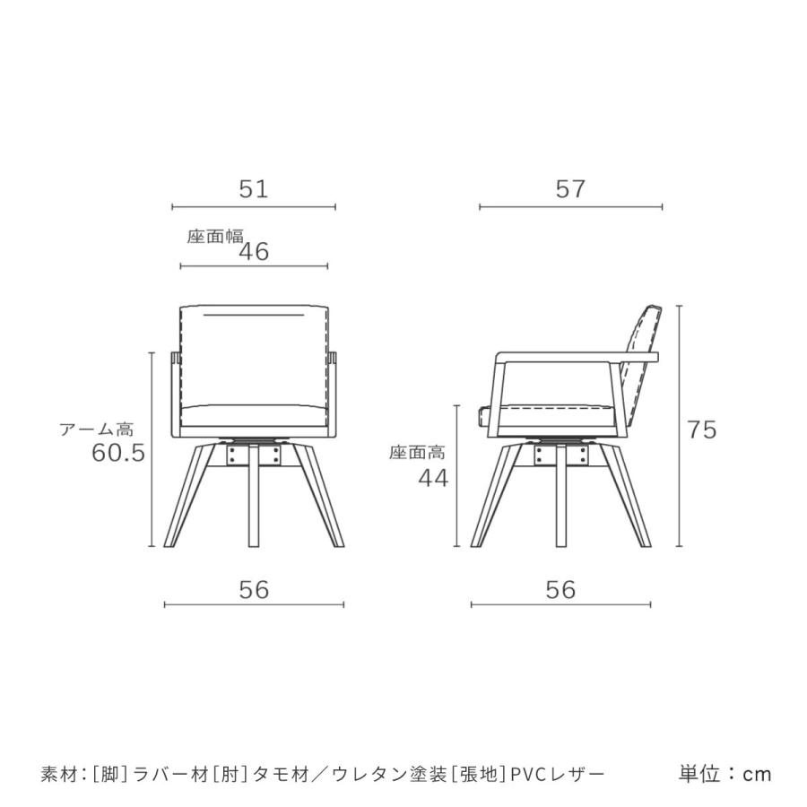 シギヤマ家具工業 ダイニングチェア 回転 肘付 おしゃれ 北欧 回転