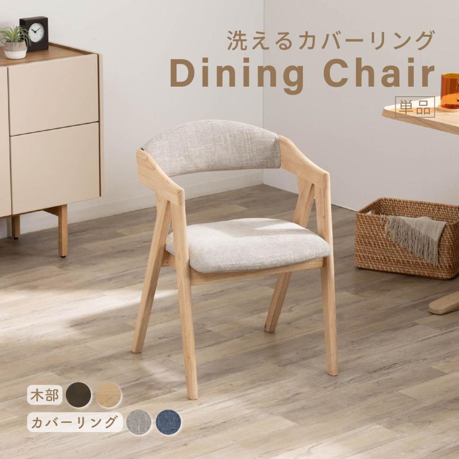 シギヤマ家具工業 ダイニングチェア ハーフアーム ファブリック カバー