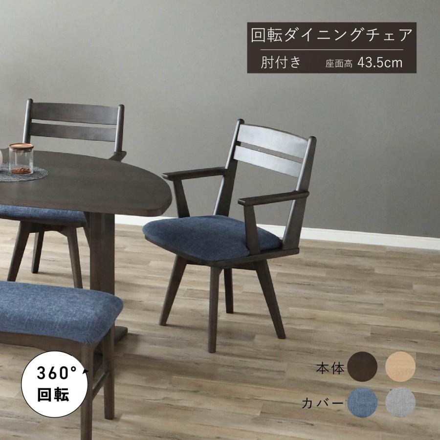 シギヤマ家具工業 回転椅子 ダイニングチェア 回転チェア おしゃれ