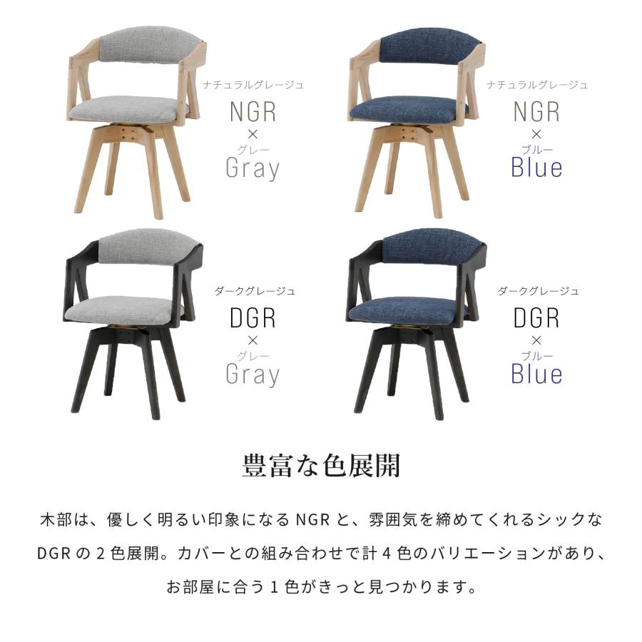シギヤマ家具工業 回転チェア アーム付き ファブリック カバー 洗える