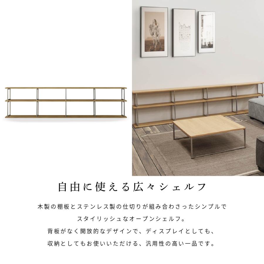 オープン シェルフ 幅 240 cm 収納 ラック 棚 3段 木製 ステンレス フレーム オープンラック オープンシェルフ 240cm 幅 リビング収納 ベージュ ブラウン | シギヤマ家具工業 | 03