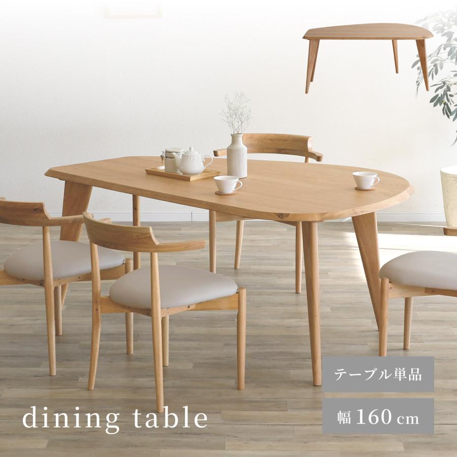 シギヤマ家具工業 ダイニングテーブル 単品 変形 幅 160 cm 4人掛け 4