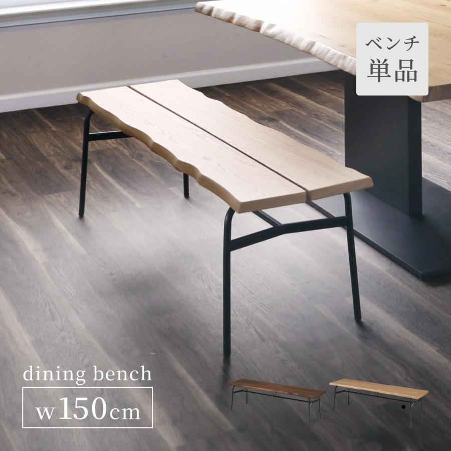 ダイニングベンチ ダイニングベンチ Mild(ミルト) 幅125cm 単品 2色対応の通販情報