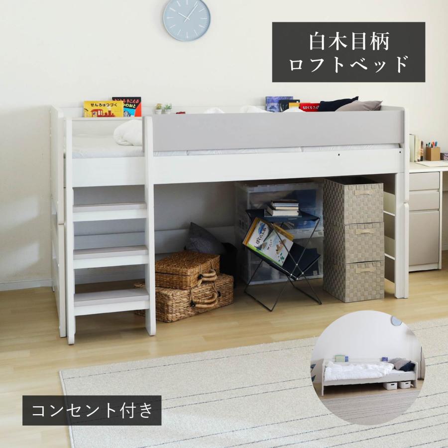 シギヤマ家具工業 ロフトベッド ロータイプ シングル 子供 収納 高さ 