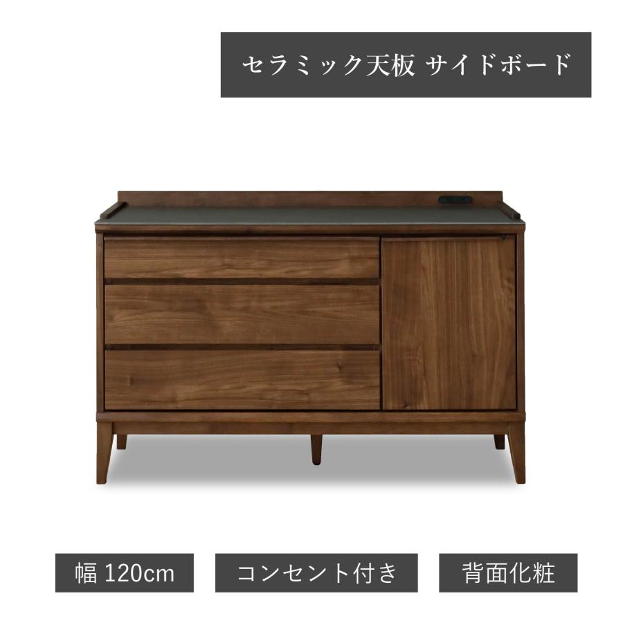 サイドボード キャビネット 幅 120 cm セラミック リビングボード リビング 収納 脚付き 収納家具 収納棚 リビング収納 120cm 幅 ブラウン | シギヤマ家具工業