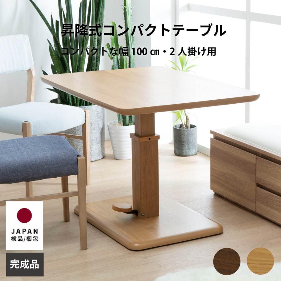 テーブル ローテーブル ダイニングテーブル 昇降式 北欧 センター