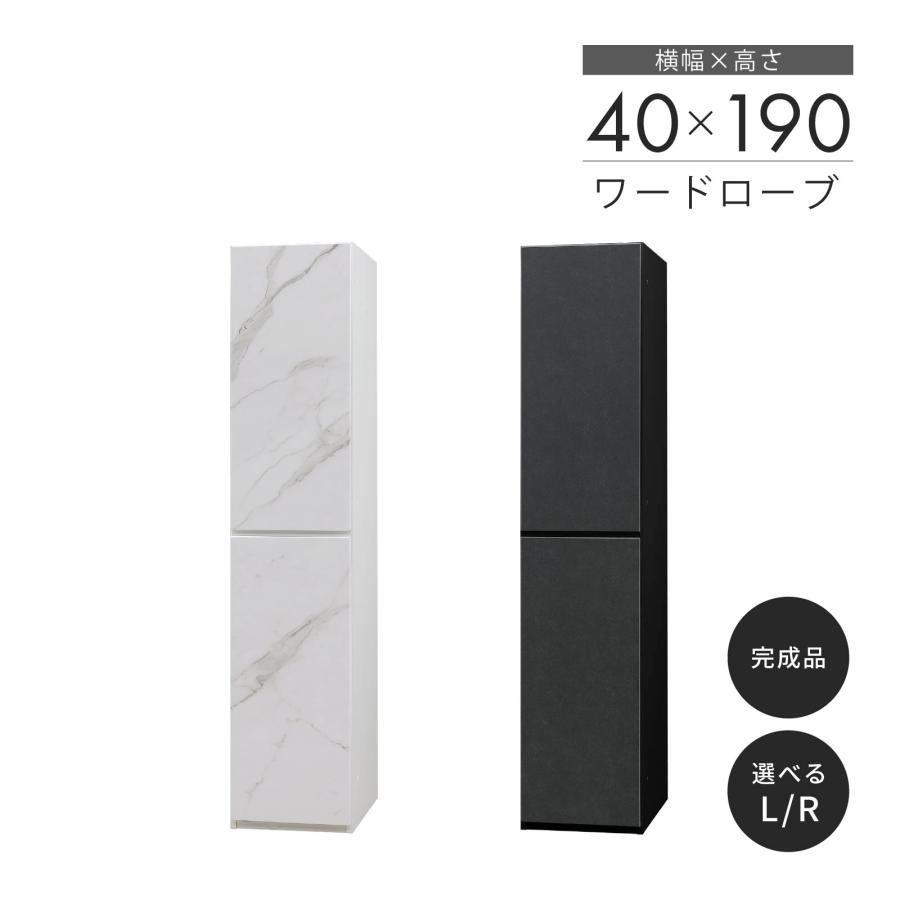 木製 クローゼット ワードローブ 約 幅 40 cm スリム 可動棚 洋服タンス 扉付き 壁面収納 キャビネット チェスト ロッカー 棚 タンス 大容量 衣類収納 扉付き | SANKI CORPORATION