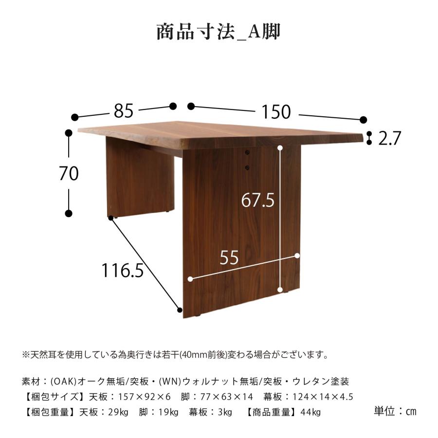 アクタス OWN ダイニングテーブル 幅150 ウォールナット T字脚 ACTUS