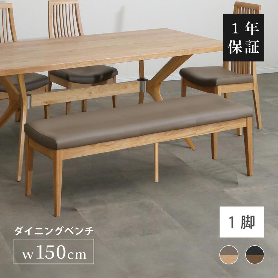 ブラウン ベンチ 150cm SANKI CORPORATION ダイニングベンチ 単品 幅 150 cm PVCレザー 木製