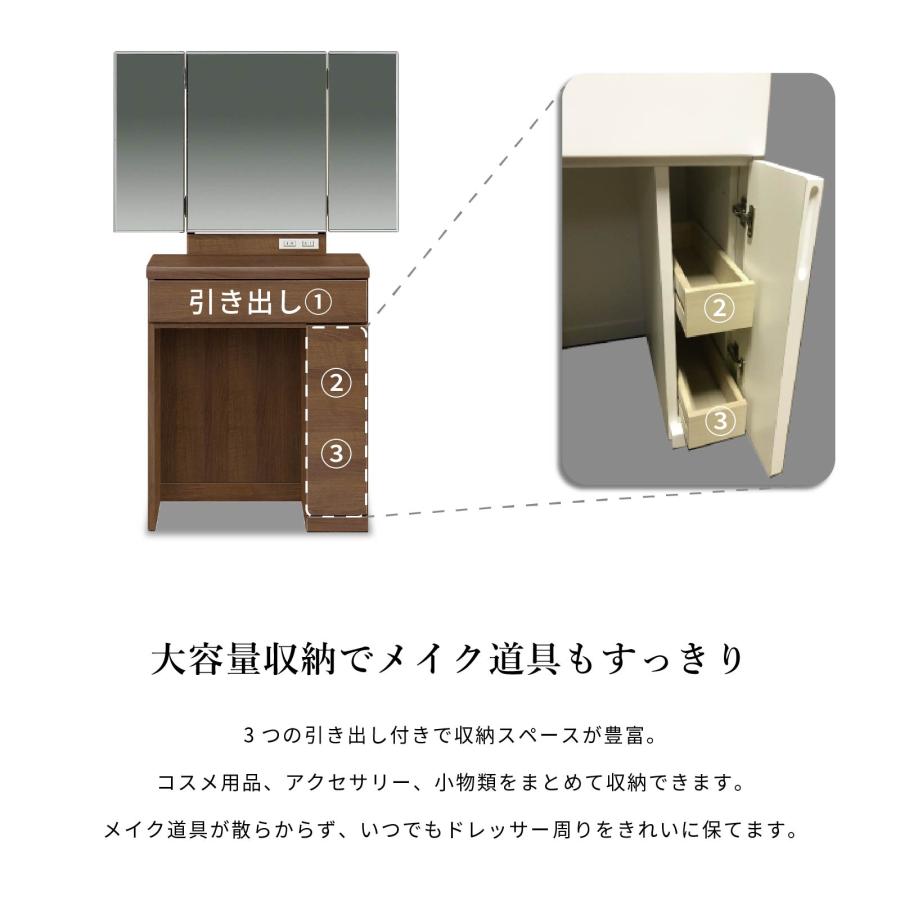 ドレッサー 三面鏡 単品 幅 60 cm 鏡 収納 2口 コンセント 化粧台 メイク台 コスメ台 コンパクト コスメ収納 60cm 幅 ベージュ ブラウン ホワイト 白 | SANKI CORPORATION | 04