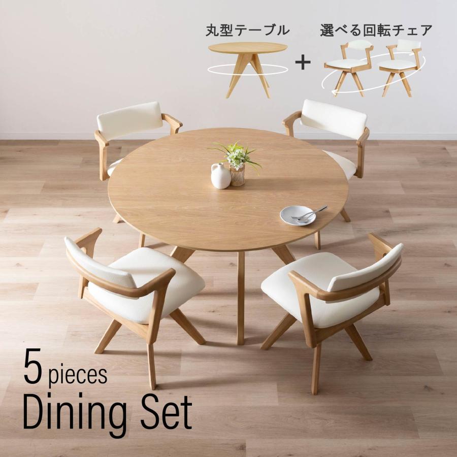 tac INTERIOR（タックインテリア） ダイニングテーブルセット 丸