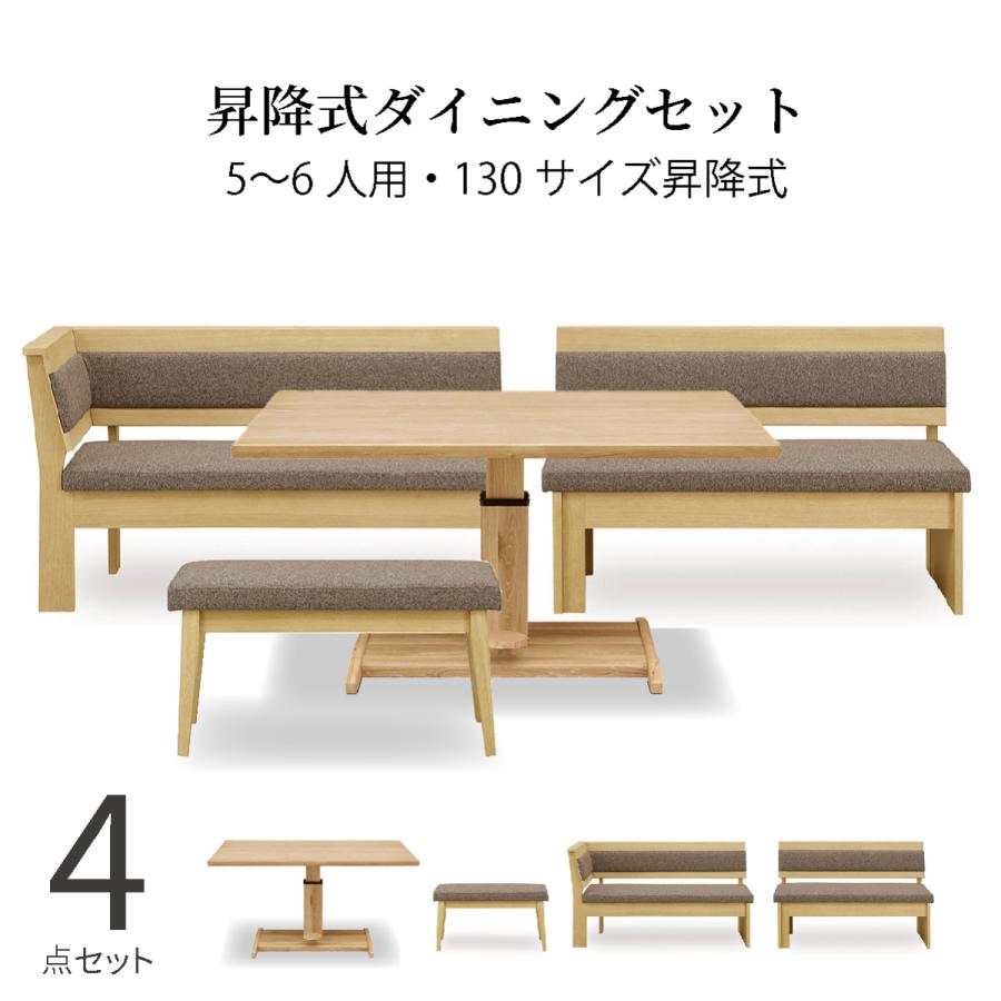 ダイニングテーブルセット 6人掛け ベンチ 北欧 ソファ 木製 幅130 4点セット カウチ 昇降 テーブル 伸長式 チェア リビングダイニング