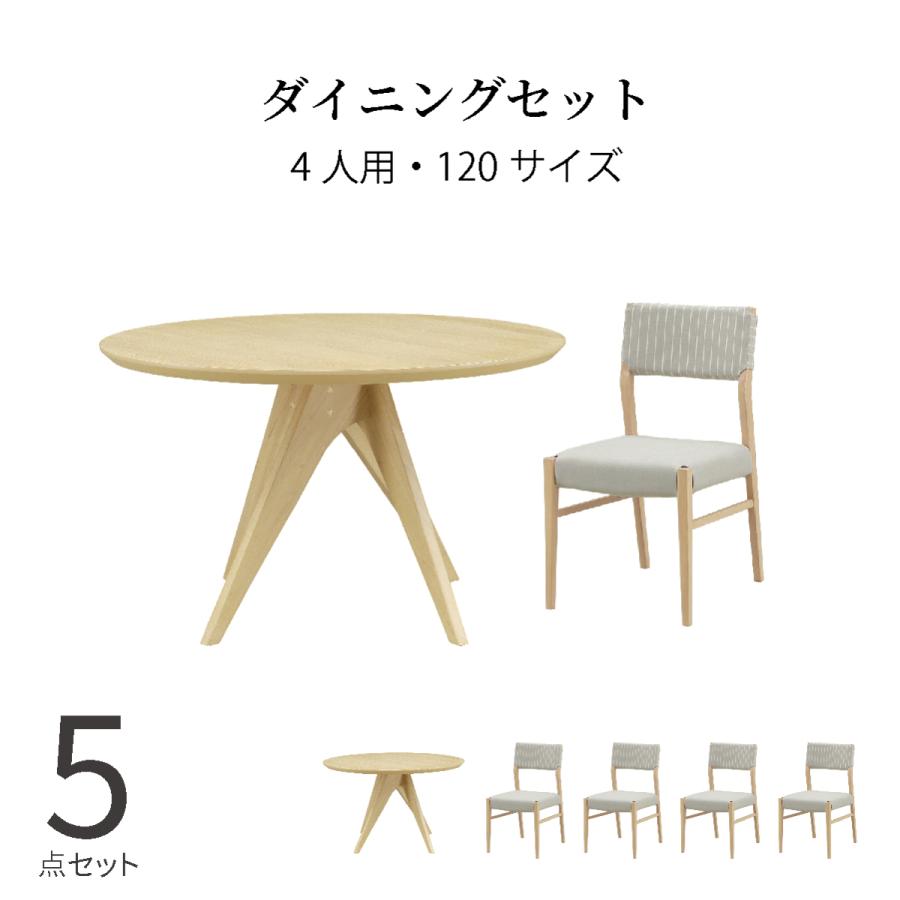 ダイニングテーブルセット 4人掛け 円形 北欧 幅120 木製 丸テーブル ダイニング 天然木 取り外し 洗える ファブリック 5色 ボーダー柄 シンプル 食卓椅子