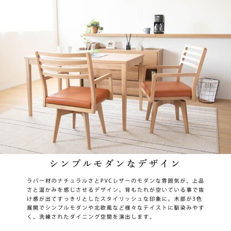tac INTERIOR（タックインテリア） ダイニングチェア 回転 肘付