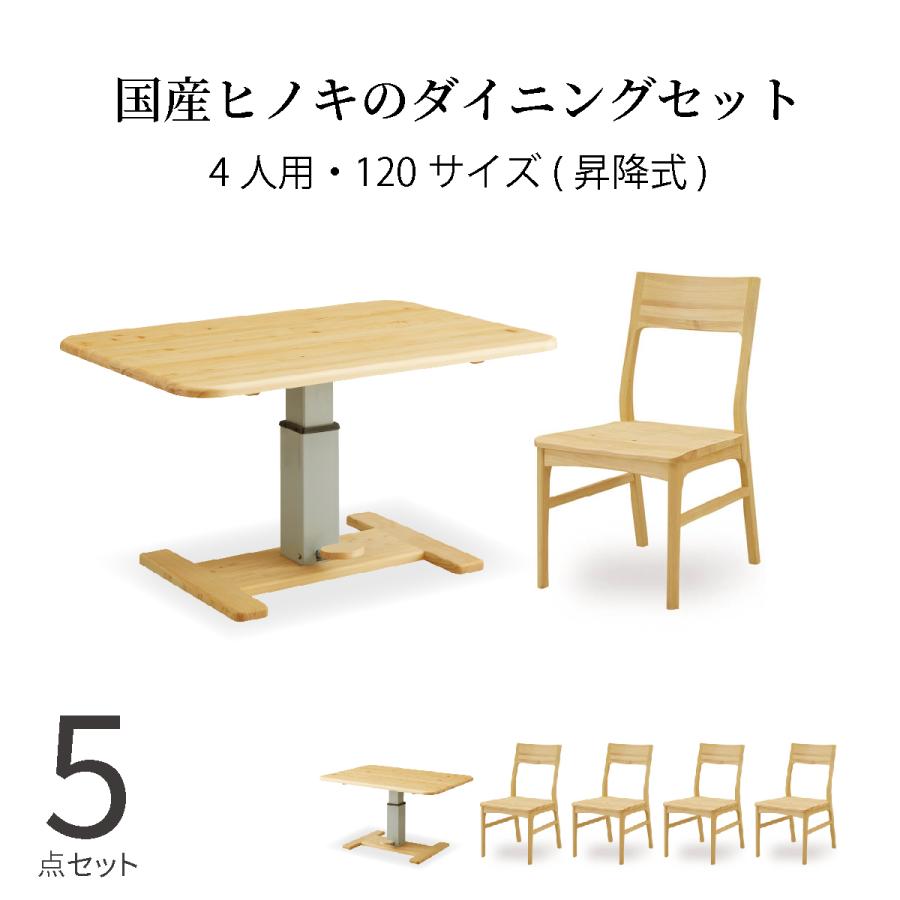 シギヤマ家具工業 ダイニングテーブルセット 4人掛け 北欧 幅120 木製 