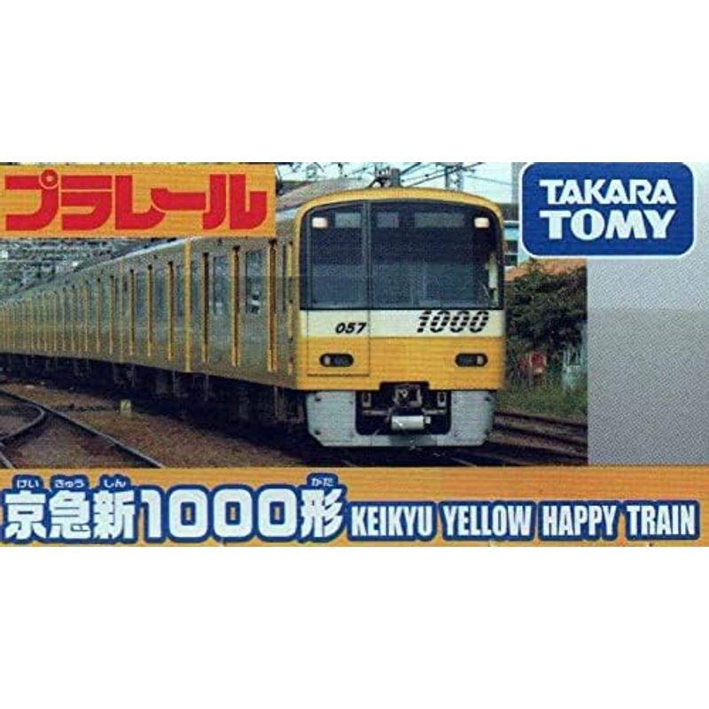【中古品/USED】 プラレール 京急新1000形 (イエローハッピートレインリュニューアル 2スピードのせかえ) 【1522298283】(9402円)