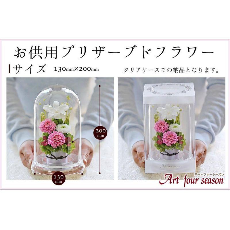 アートフォーシーズン お供え花 対デザインSET ピンク プリザーブドフラワー お供え花 対デザインSET ピンク プリザーブドフラワー 初七日