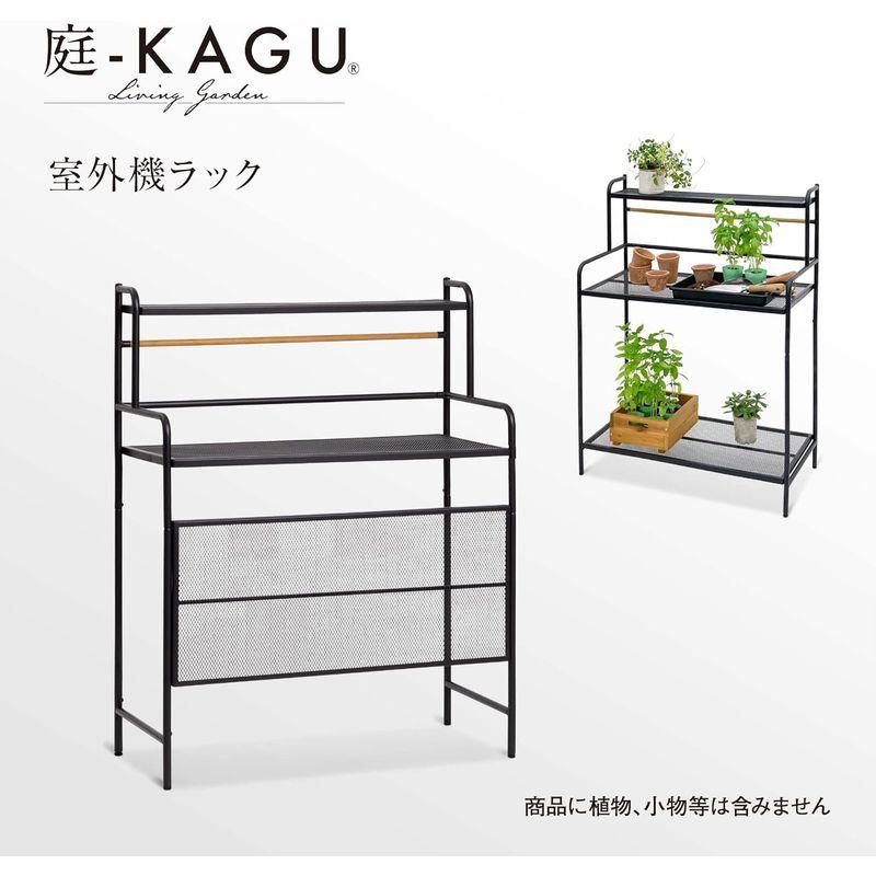 タカショー フラワースタンド テラス室外機ラック MSF-34 ブラック 約幅90cm×奥行40cm×高さ120cm ブラック 約幅90cm×奥行40cm×高さ120cm フラワースタンド テラス室外機ラック MSF サイズ 上段 中段 下段
