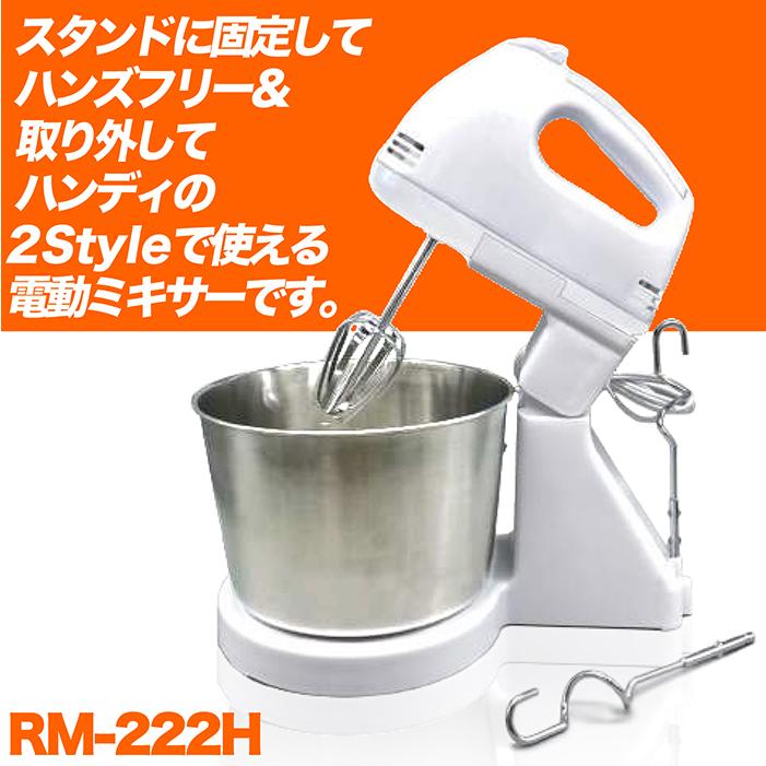 電動ミキサー ハンドミキサー 2STYLE ミキサー 回転スピード5 電動ミキサー ハンドミキサー 2STYLE ミキサー 回転スピード5