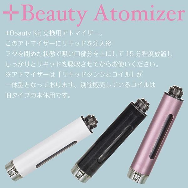 電子タバコ アトマイザー 交換用 プラスビューティーキット 吸う美容液 