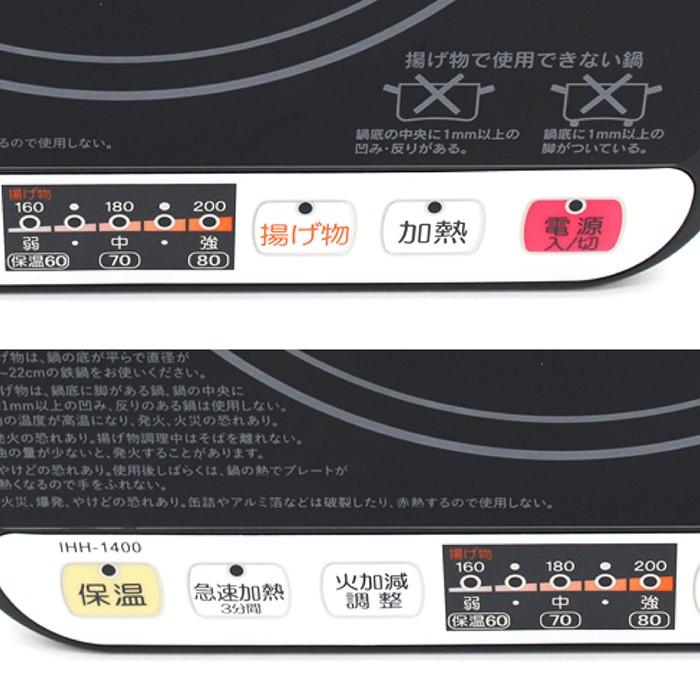 IH調理器 1400W高火力 自動電源OFF 鍋検知センサー 鍋なし自動OFF 空焚き異常温度上昇時自動OFF 小物発熱防止自動OFF 安全 簡単 6種の調理 IHH-1400｜tachibana-youhinten｜05