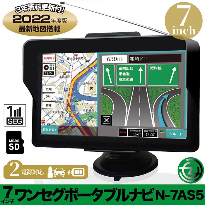 カーナビ 7インチ ワンセグ ポータブルナビ 2022年最新地図データ 3年 