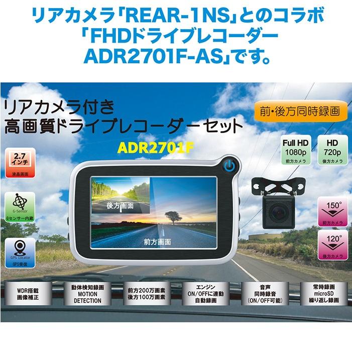 ドライブレコーダー リアカメラセット フルハイビジョン 高画質 200万