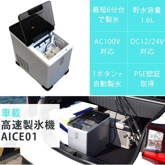 製氷機 車載用 高速製氷機 製氷時間6分 製氷量12kg 貯水容量1.6L 製氷機 車載用 高速製氷機 製氷時間6分 製氷量12kg 貯水容量1.6L