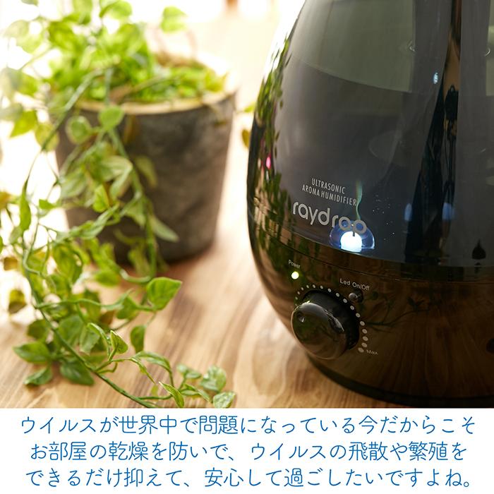 加湿器 超音波アロマLED加湿器 レイドロップ raydrop 大容量3.8L