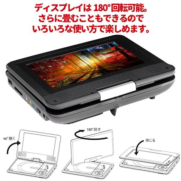 ポータブルDVDプレーヤー 7インチ 3電源対応 180°画面回転 折りたたみ