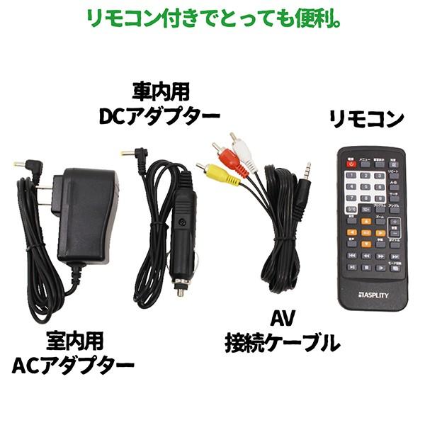 ポータブルDVDプレーヤー 9インチ 3電源対応 内蔵バッテリー 180