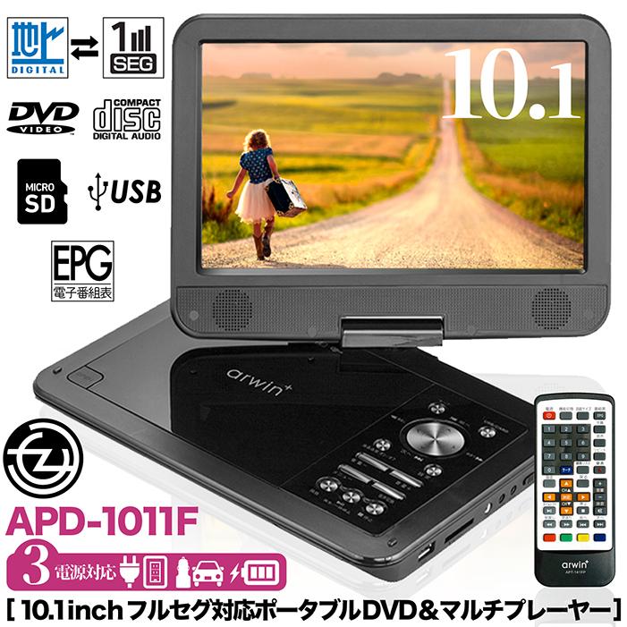 arwin+ 10.1インチ ポータブルDVDプレーヤー Amazon | アーウィン (Arwin) 15.6インチ ポータブルDVD