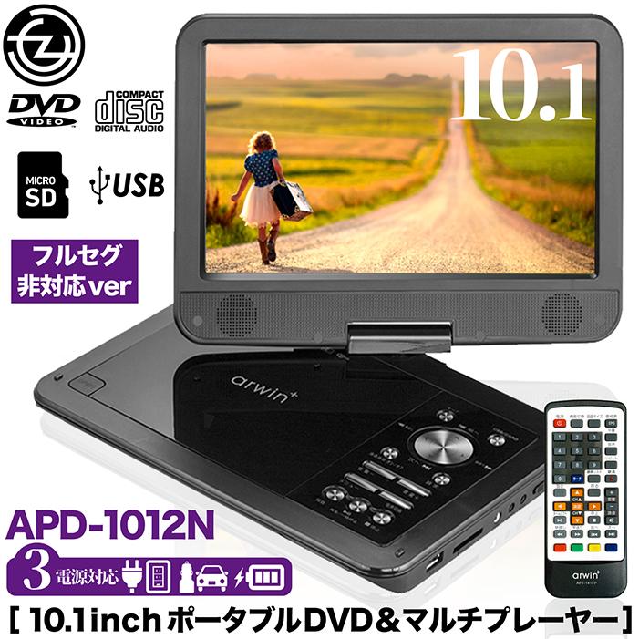 DVDプレーヤー ポータブルDVDプレーヤー 10.1インチ 最大4時間再生 3