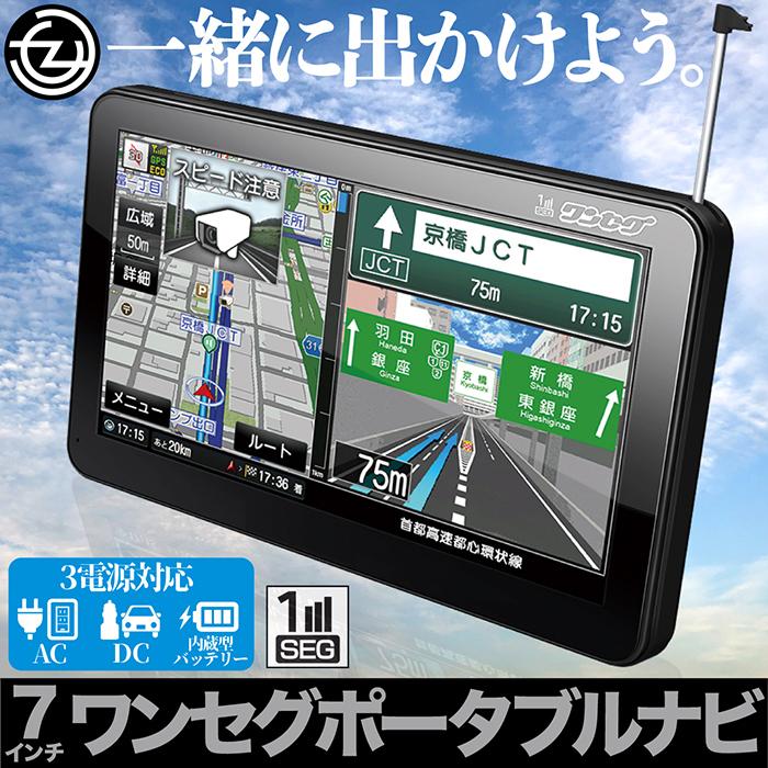 カーナビ 7インチ ワンセグ搭載 ポータブルナビ 21春版ゼンリン地図8gb搭載 4種類目的地検索 オービス地点表示 3電源対応 外付けワンセグアンテナ Apnd721 F Apnd7 立花洋品店 通販 Yahoo ショッピング