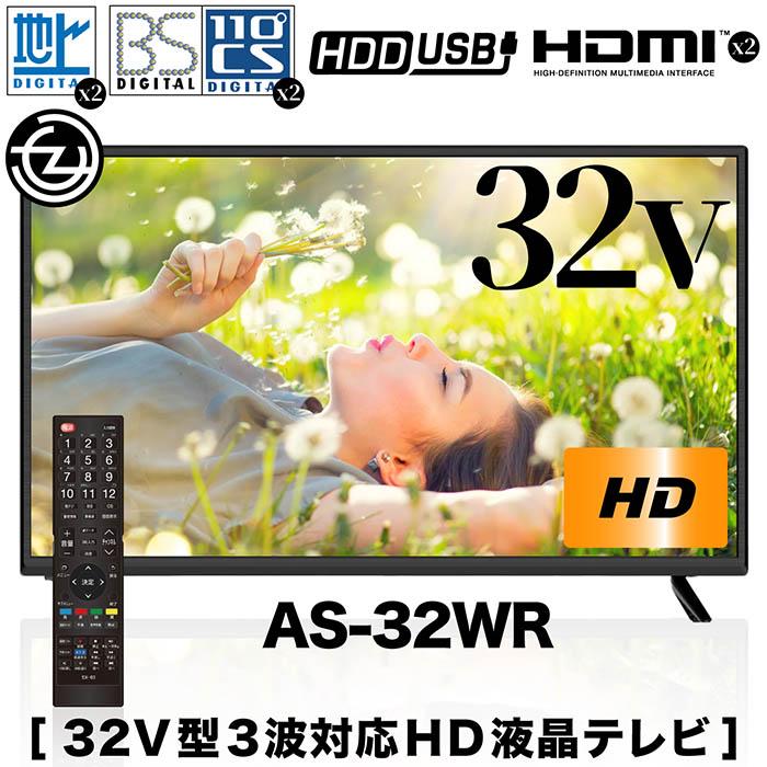 テレビ 液晶テレビ 32インチ Wチューナー搭載 地上 BS 110度CSデジタル