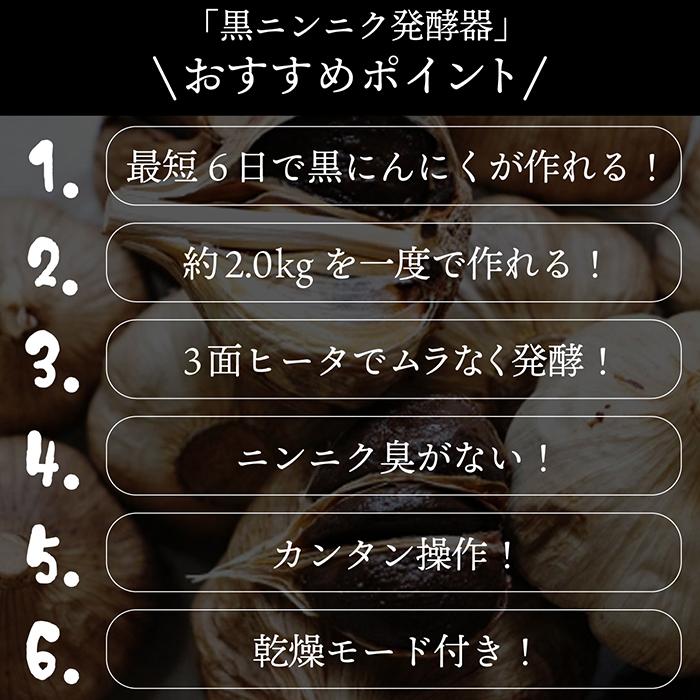 累計販売数9000台突破！発酵器 黒ニンニク発酵器 黒ニンニク 黒にんにく発酵最大量2kg 発酵時間6-12日 抗酸化成分 ポリフェノール 口臭や体臭が気にならない｜tachibana-youhinten｜03