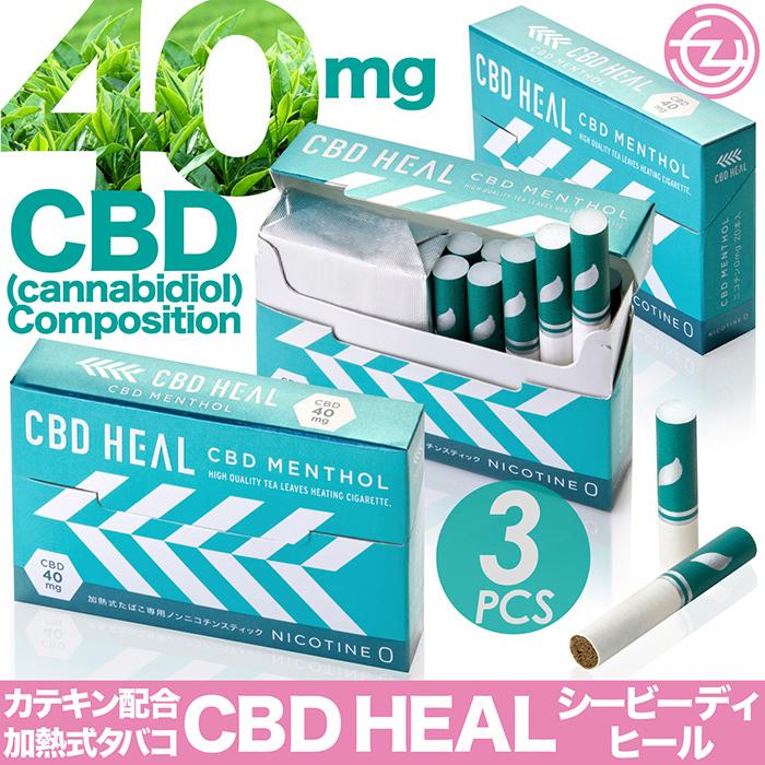 加熱式タバコ CBDヒール ニコチン0 タール0 副流煙0 茶カテキン CBD