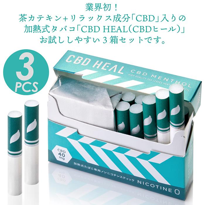 加熱式タバコ CBDヒール ニコチン0 タール0 副流煙0 茶カテキン