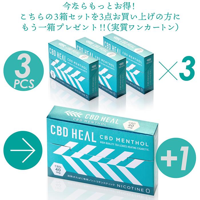 加熱式タバコ CBDヒール ニコチン0 タール0 副流煙0 茶カテキン