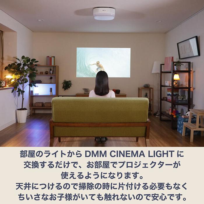 DMM DMMシネマライト アプリ連動 プロジェクター 照明 電気 プロジェクタ DMM.make CINEMA LIGHT-お部屋のライトをプロジェクターに