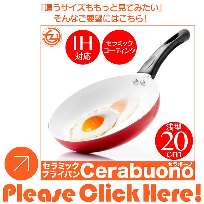 フライパン 26cm 浅型 IH対応 セラミックコーティング Cerabuono 