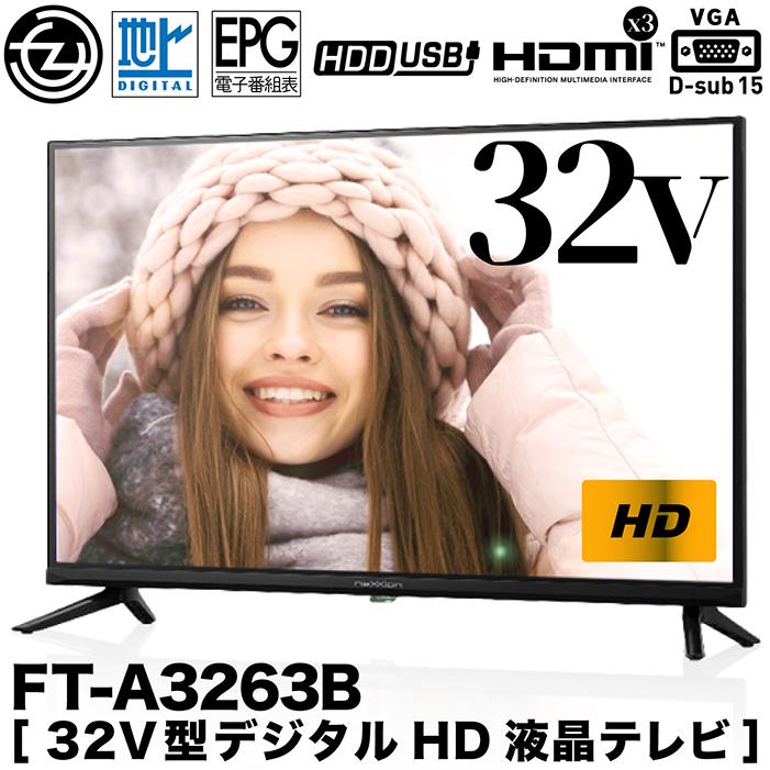 液晶テレビ 32インチ ハイビジョン 外付けHDD録画 HDMI3系統 VGA入力 